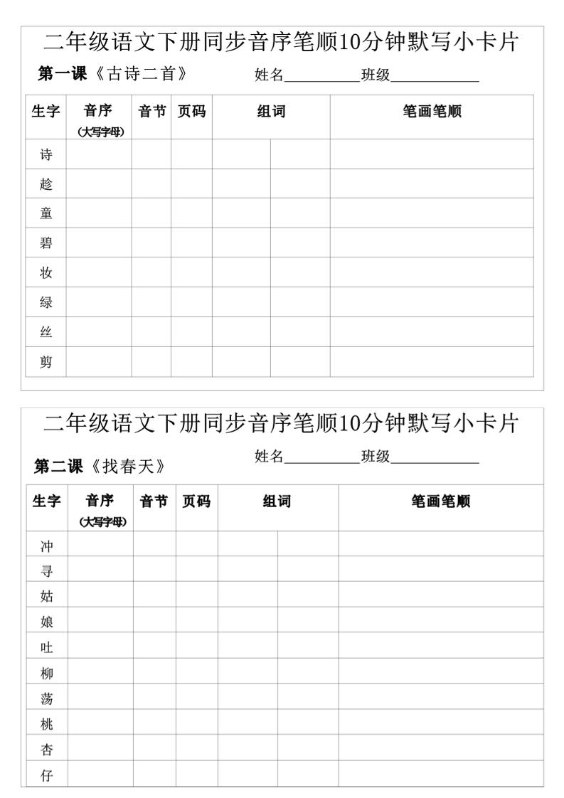 每日系列-笔顺默写卡-二下语文-高清无水印完整版本-自学网资源