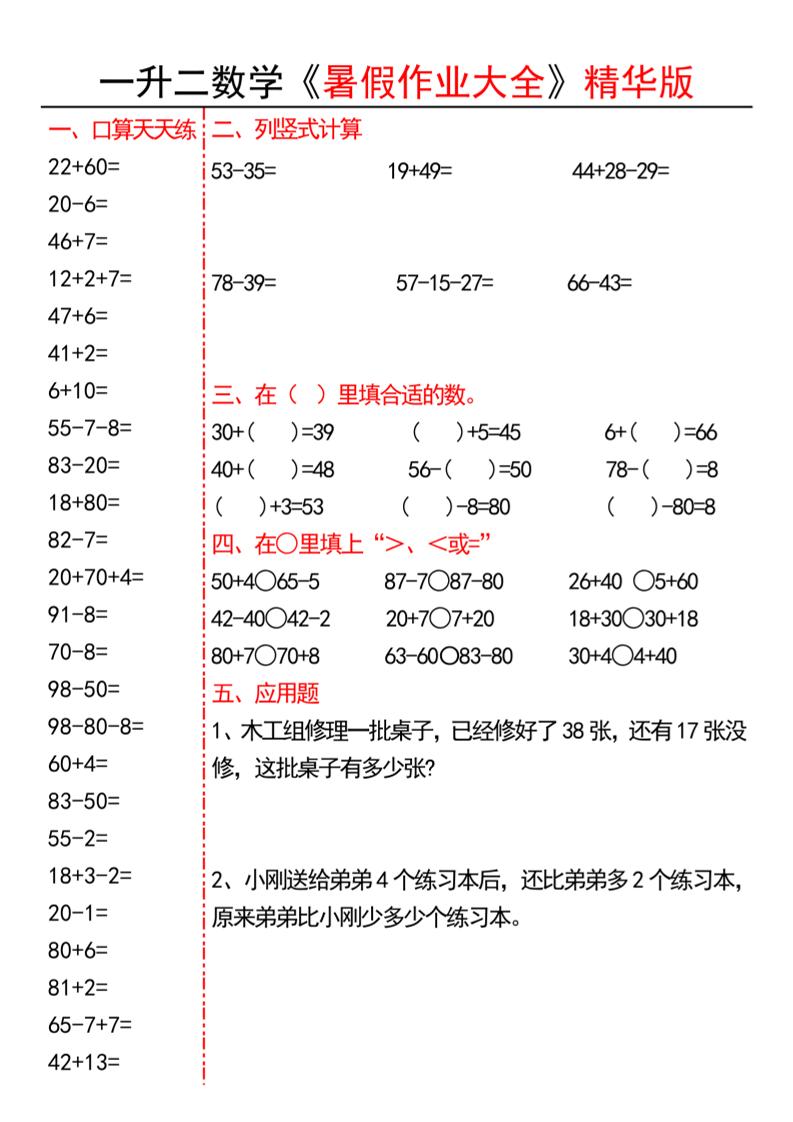 一升二数学暑假作业精华版15页-二上数学-自学网资源