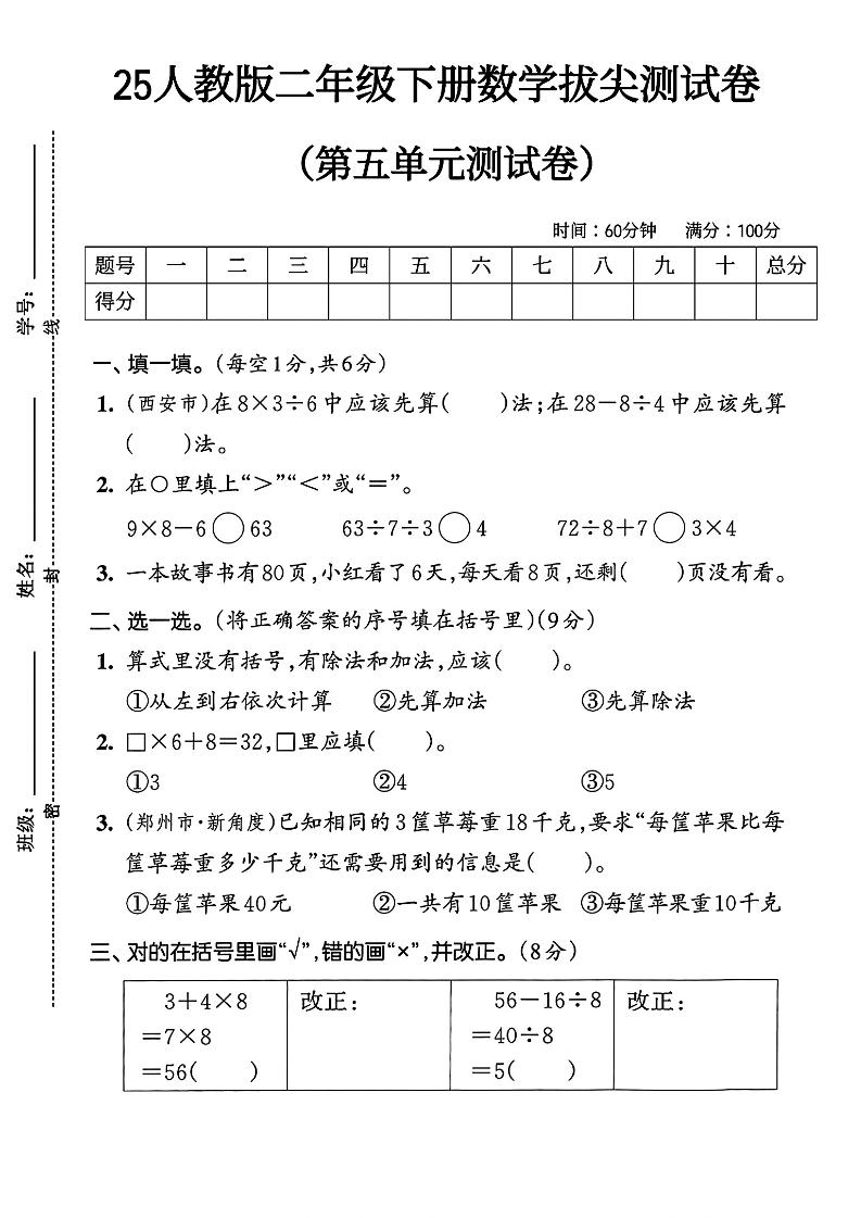 人教版二年级下册数学第五单元拔尖测试卷(含答案5页)-自学网资源