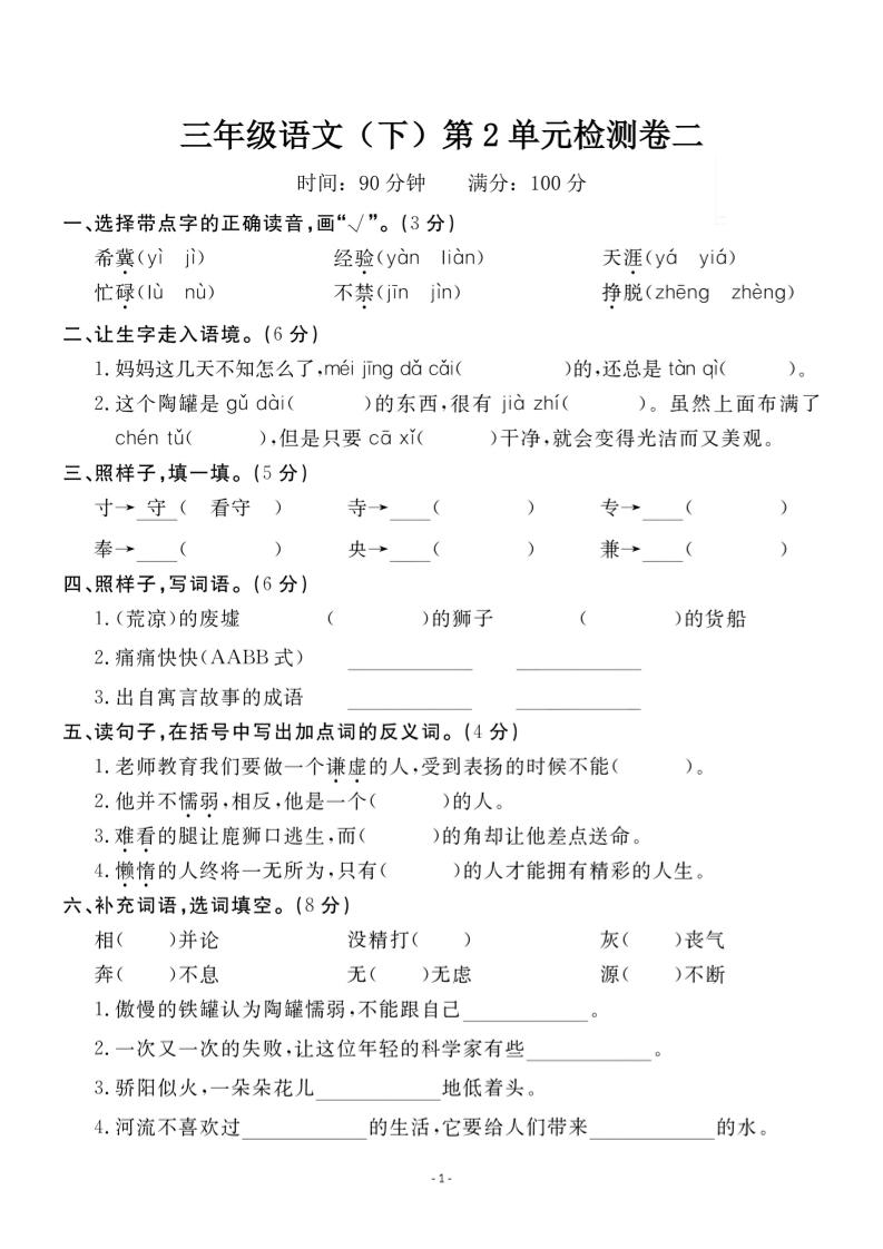 三下语文第二单元检测卷二-自学网资源
