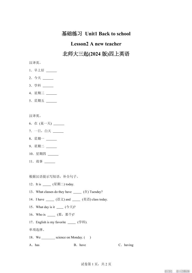 2025-2026学年北师大版（2024）英语四年级上册Unit1BacktoschoolLesson2基础练习（同步练）-自学网资源