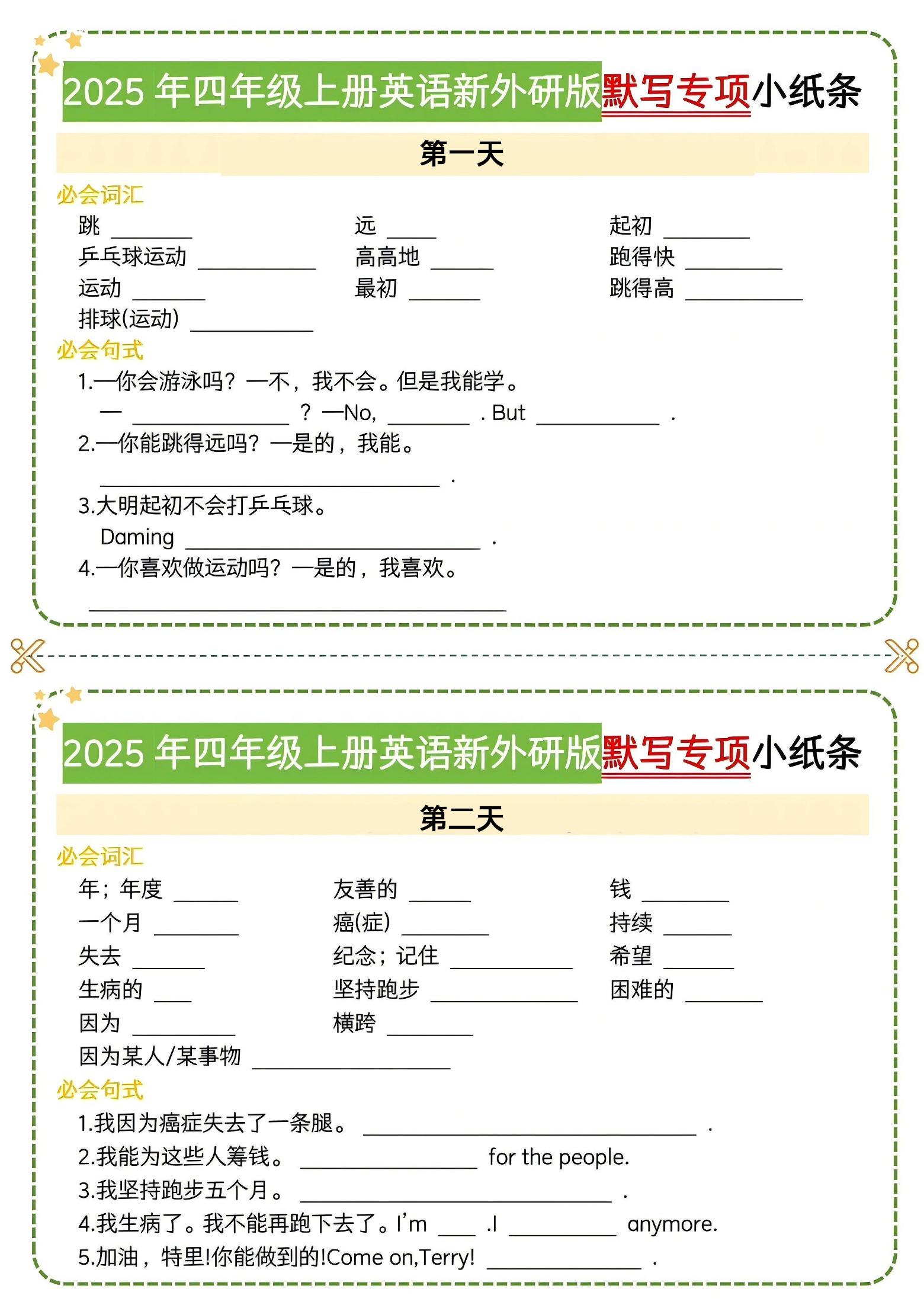 四年级上英语默写专项小纸条《外研版》-自学网资源