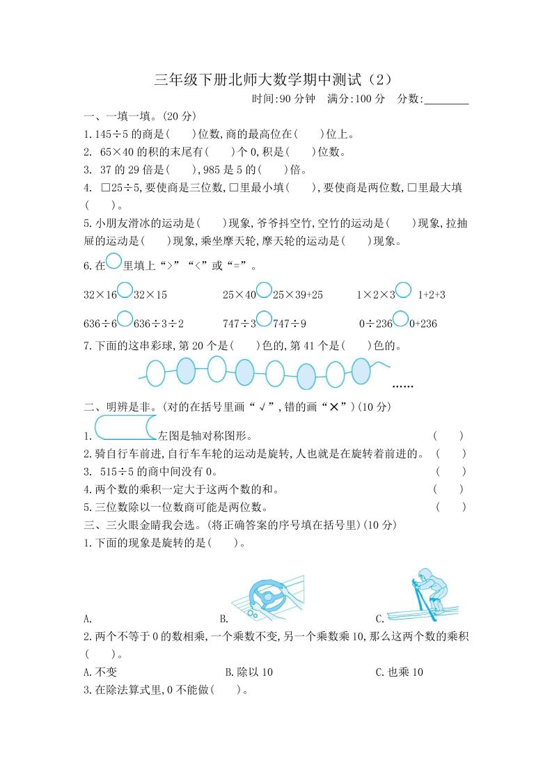 三下北师大数学期中测试卷-2(1)-自学网资源