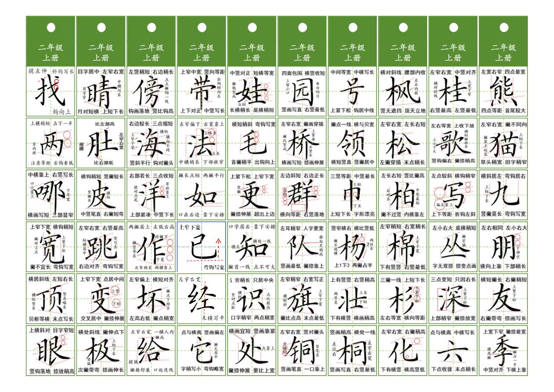 二年级上语文同步精讲字卡（共10页）-自学网资源