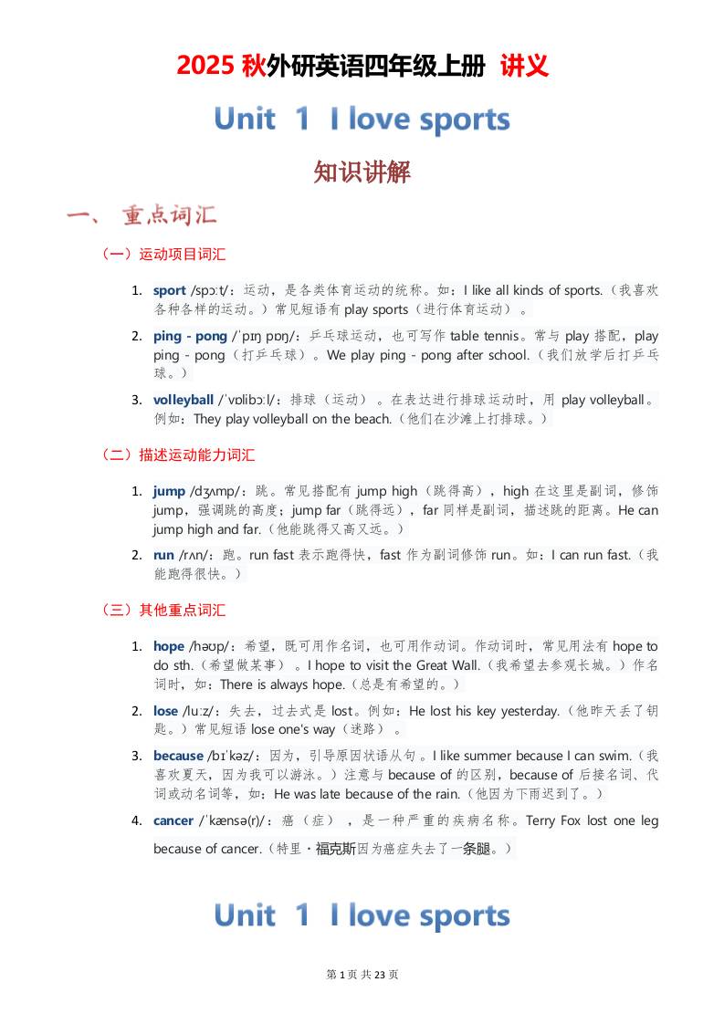 2025秋外研英语四年级上册讲义Unit01-自学网资源