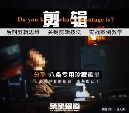 [八条自制]剪辑实战课 思维引导突破剪辑瓶颈-AI网创