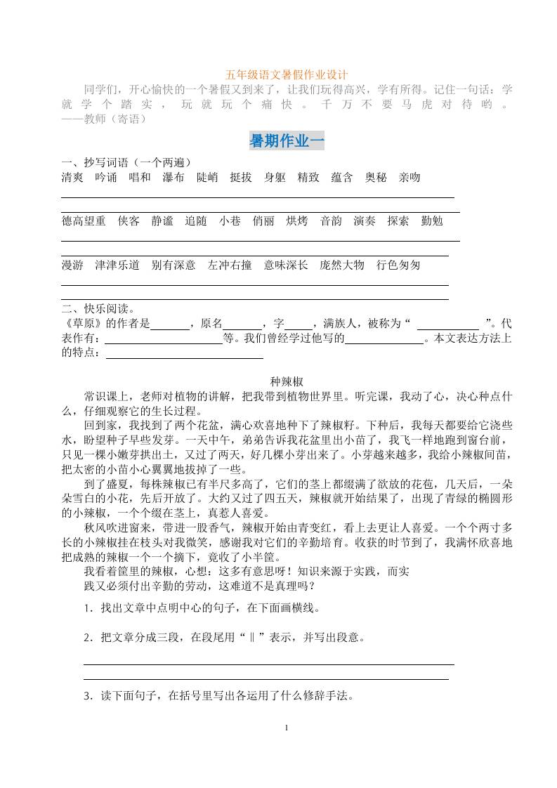五年级语文暑假作业五下-自学网资源