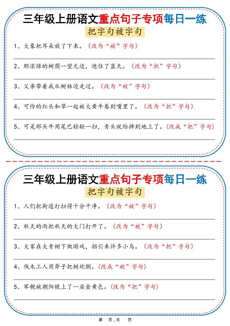 25秋三年级上册语文重点句子专项每日一练（含答案36页）-自学网资源