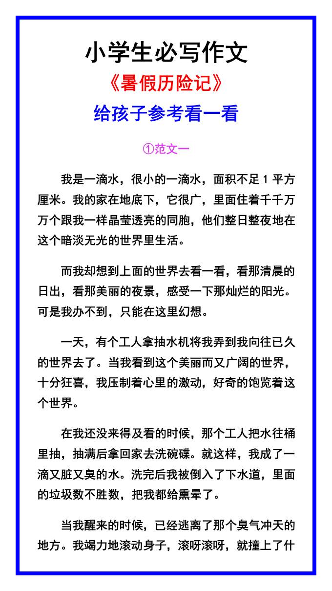 小学生必写作文《暑假历险记》范文素材-小升初语文-AI网创