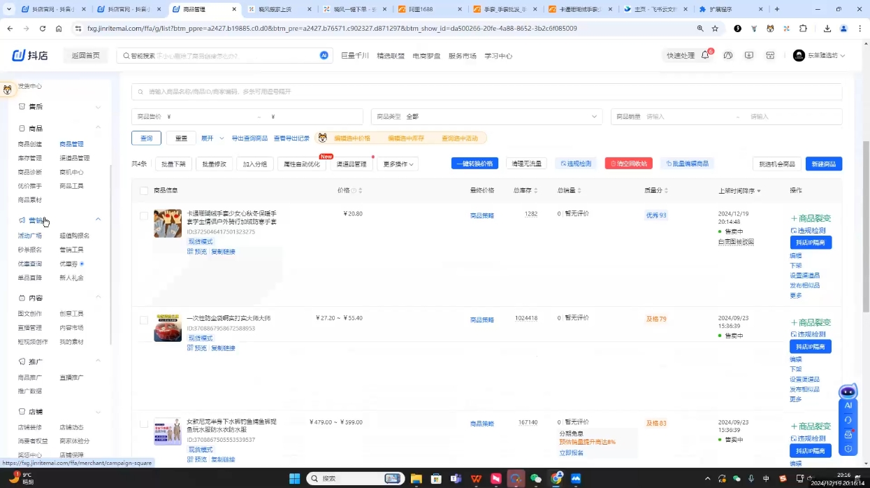 芒禄电商·抖店正规玩法4.0(更新12月)-AI网创