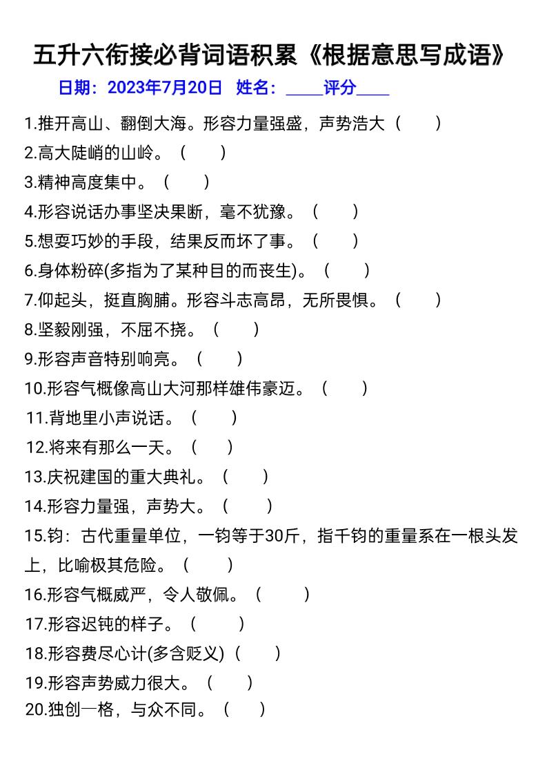 五升六年级语文暑假衔接词语积累-六上语文-自学网资源