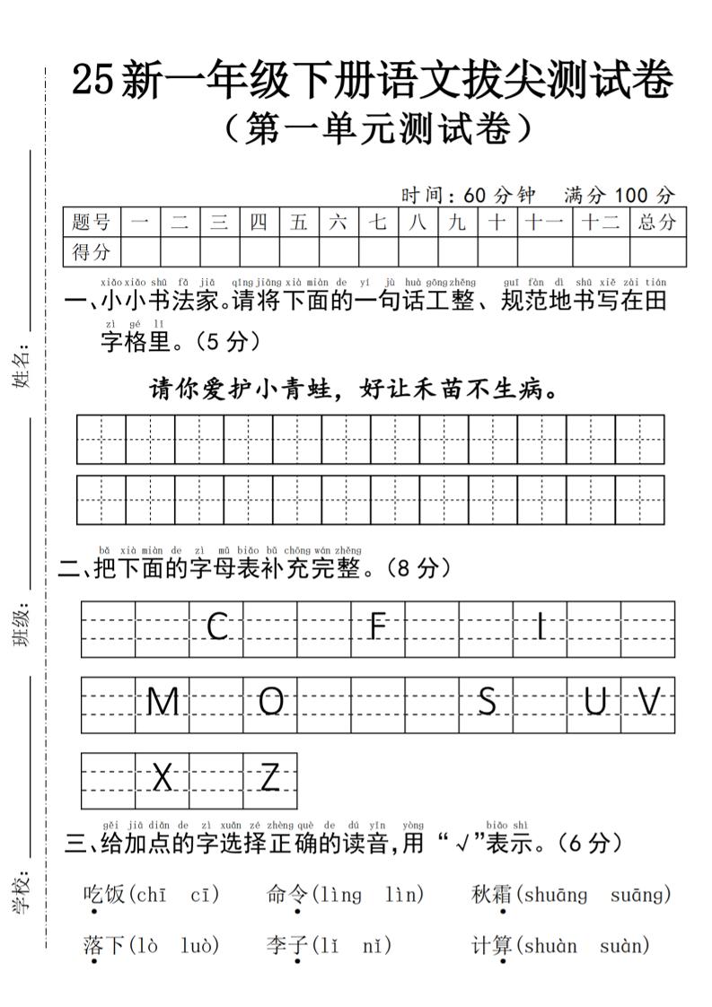 25年一下语文第一单元拔尖测试卷–请你爱护小青蛙-4页-自学网资源