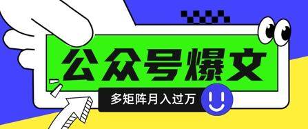 使用DeepSeek十分钟写100篇公众号爆文，多账号矩阵操作轻松月入过W-AI网创