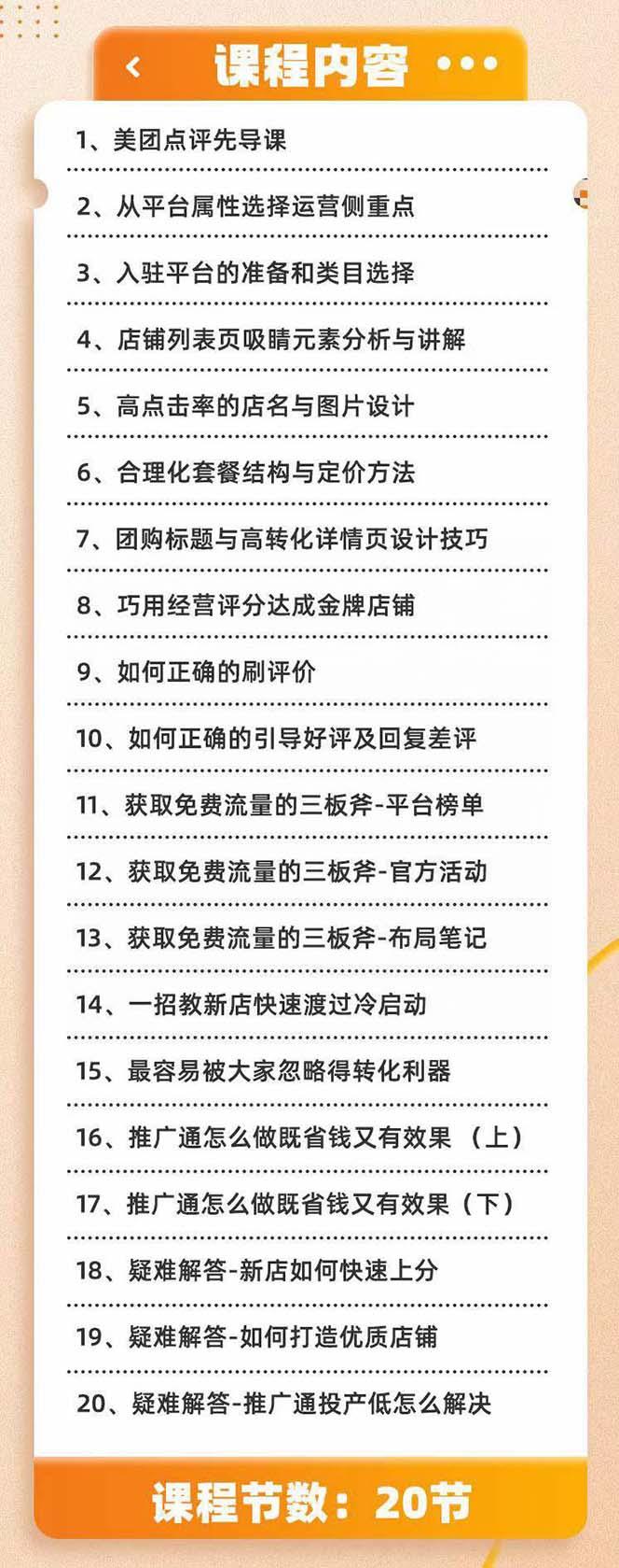 美团+大众点评 从入门到精通：店铺本地生活 流量提升 店铺运营 推广秘术…-AI网创