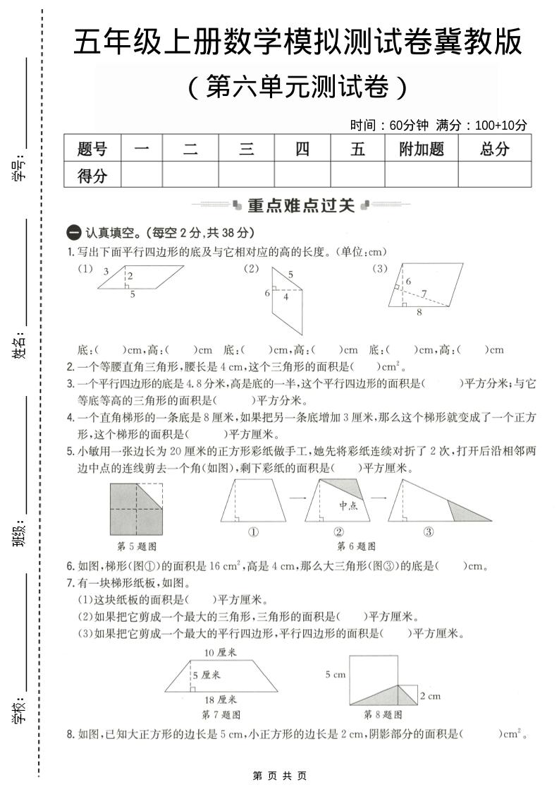 五年级上数学第六单元测试卷2《冀教版》-自学网资源