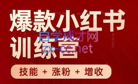 秋叶·小红书训练营(7.3-8.7)-AI网创