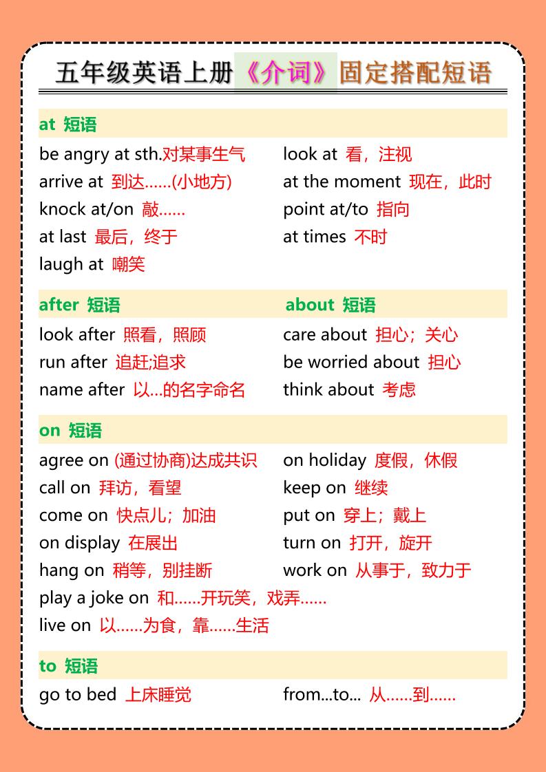 五年级英语上册《介词》固定搭配短语-自学网资源