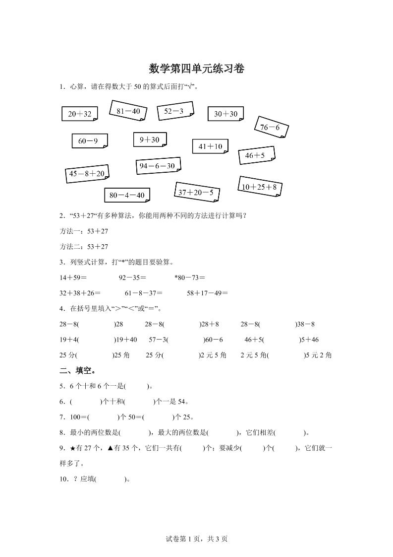 沪教版数学一年级下册第四单元《100以内数的加减法》单元测试卷-自学网资源