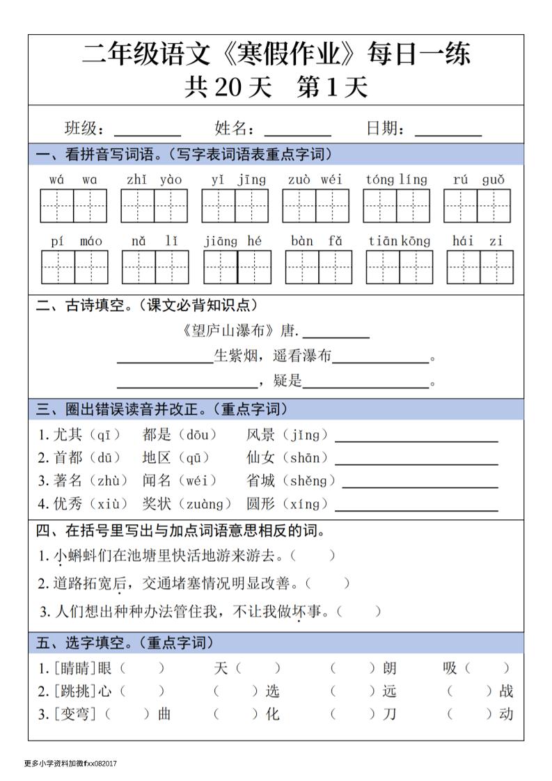 二年级上语文寒假作业每日一练-自学网资源