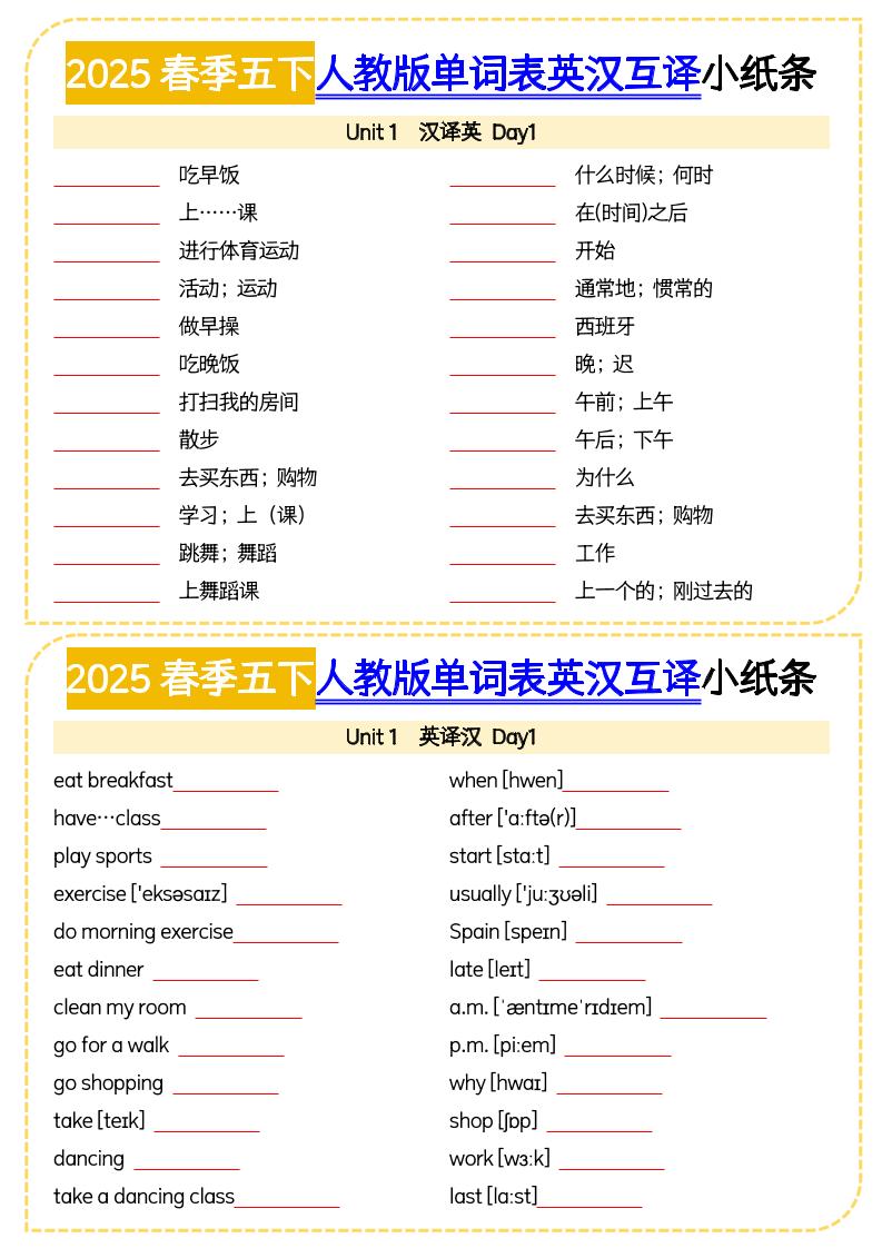 五下英语人教版单词表英汉互译小纸条-自学网资源