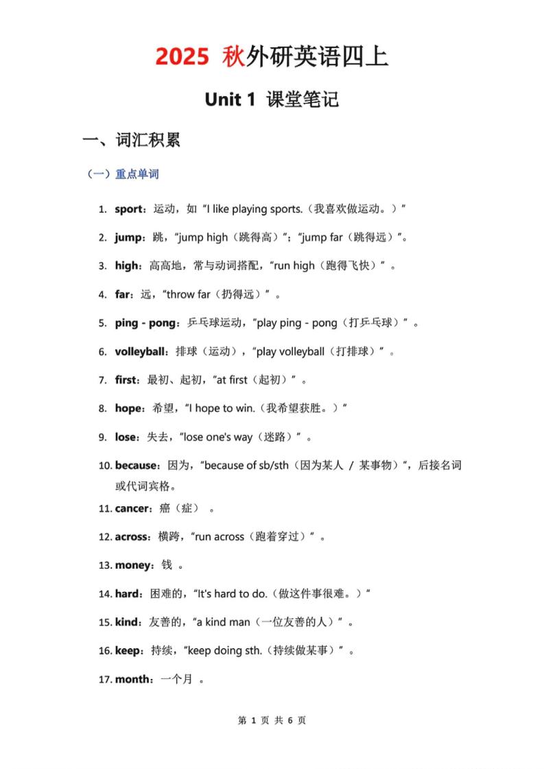 2025秋外研英语四上课堂笔记Unit_1-自学网资源