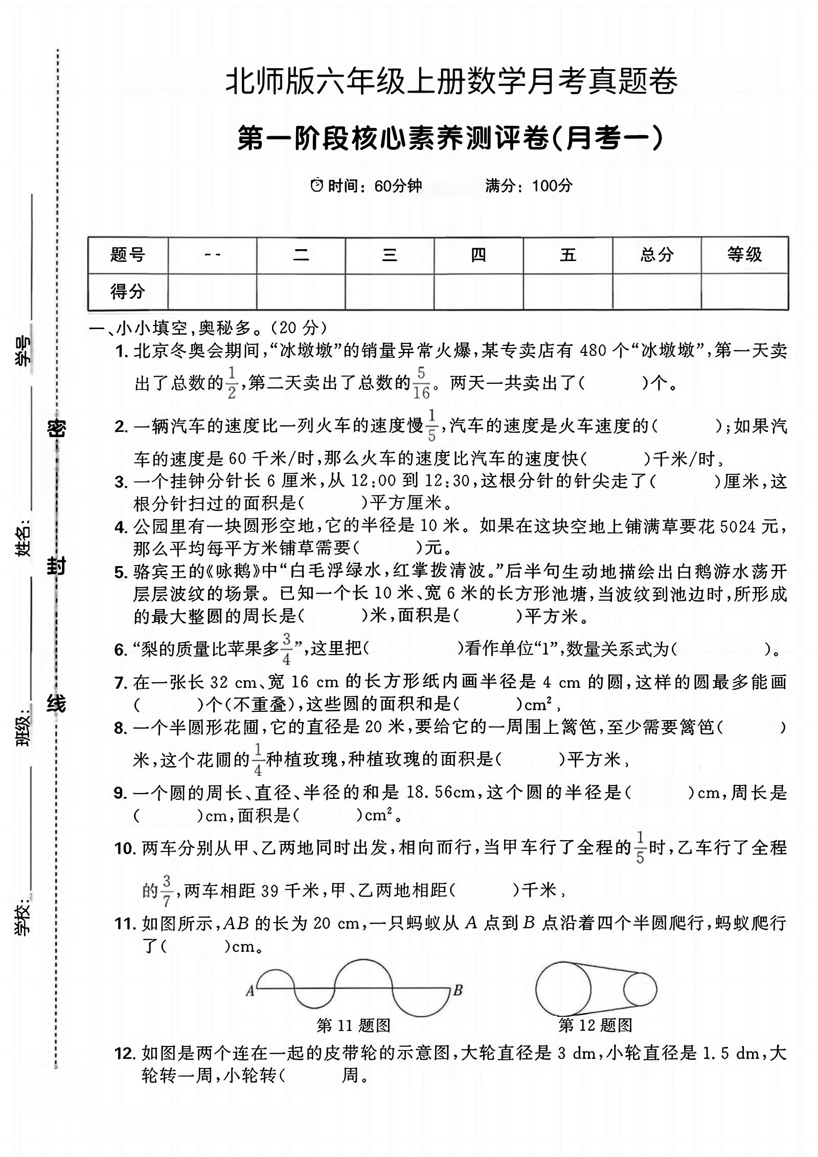 六年级上北师版数学第一月考真题卷-自学网资源