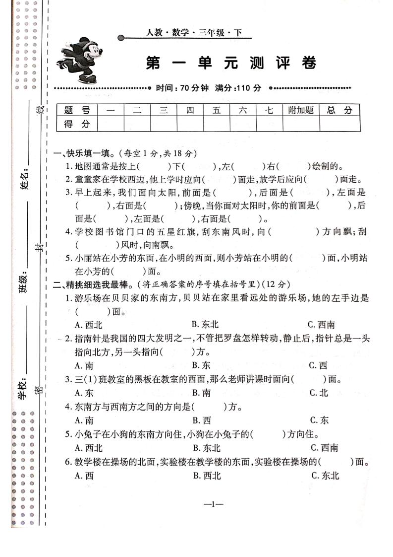 三下人教版数学【第一单元检测卷】6页-自学网资源