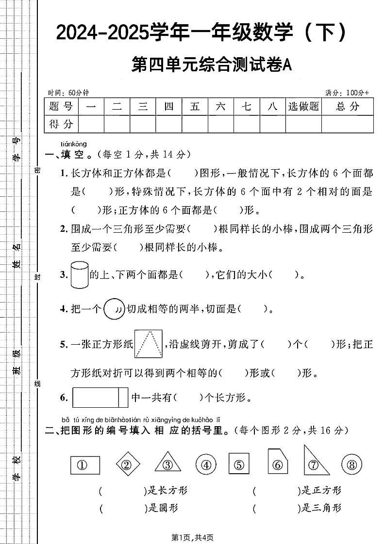 北师大版一年级下册数学第四单元综合测试A卷-自学网资源