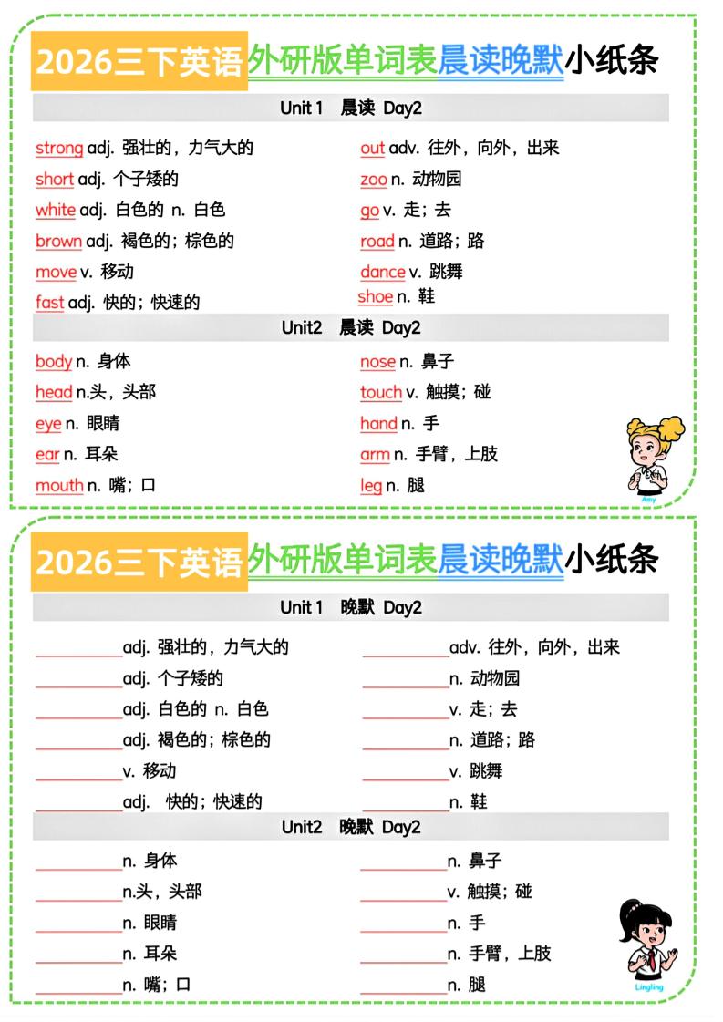 26春三下英语外研版晨读晚默小纸条7页-自学网资源