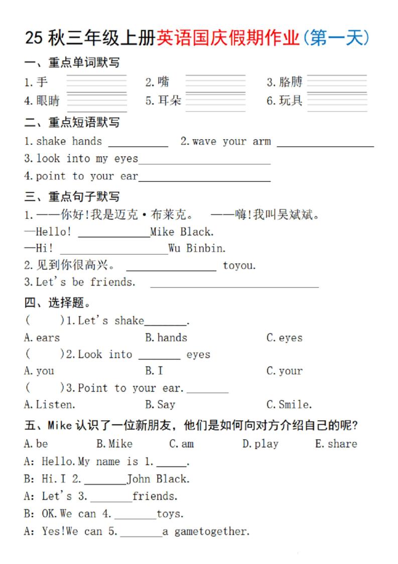 25秋三上英语国庆假期作业2-手嘴（含答案16页）-自学网资源