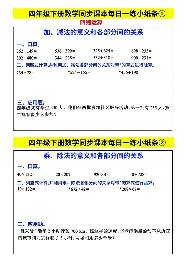 人教版四年级下册数学课本同步每日同步小纸条-自学网资源