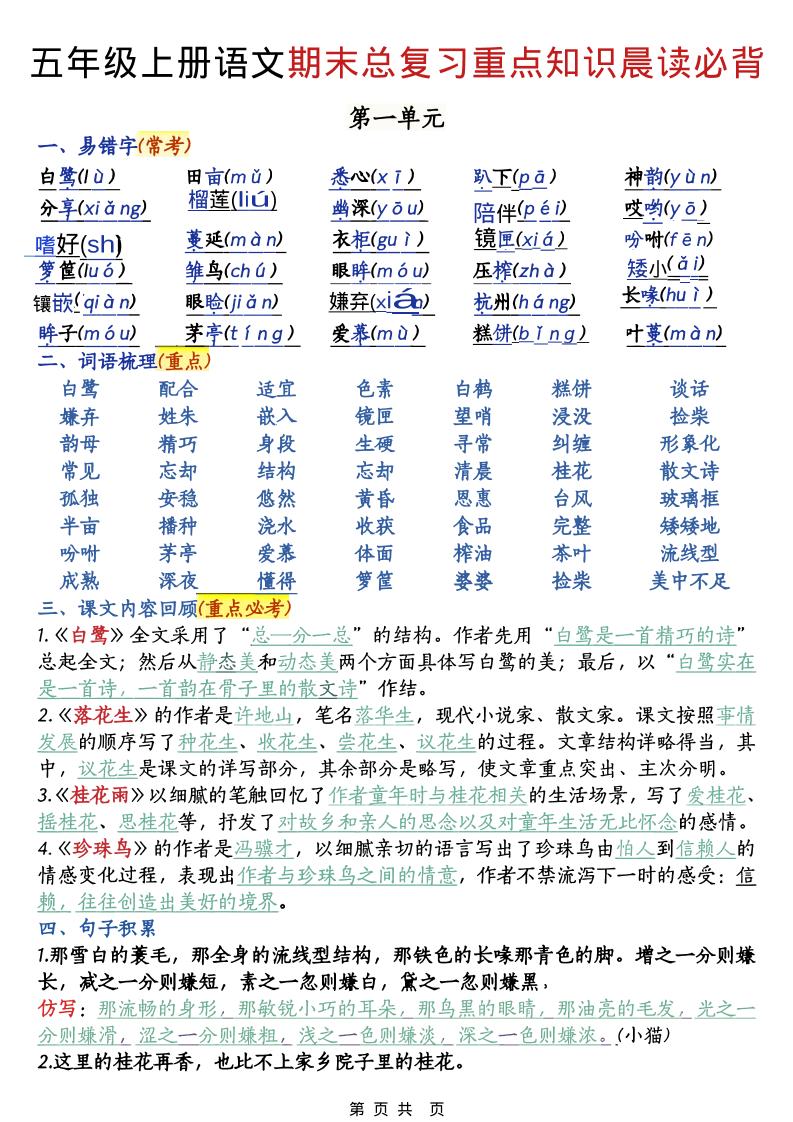 五年级上语文期末总复习重点知识晨读必背-自学网资源