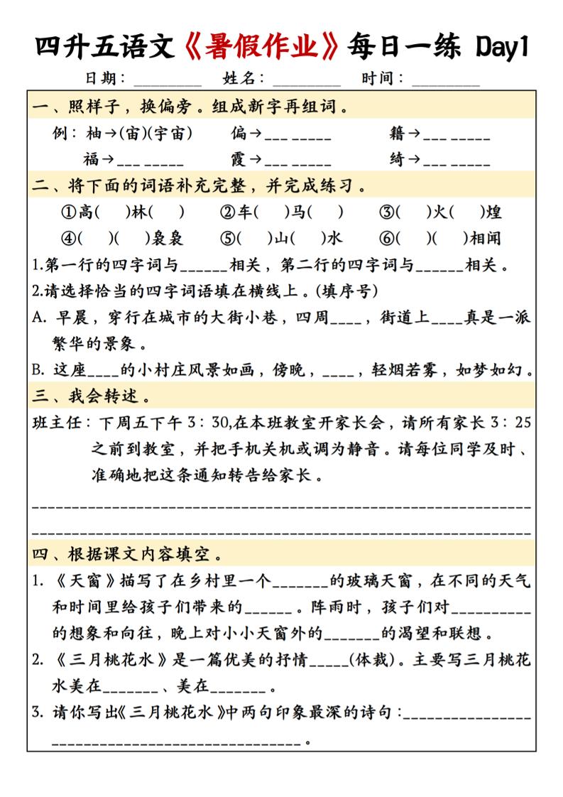 四升五语文暑假作业每日一练共30天-五上语文-AI网创