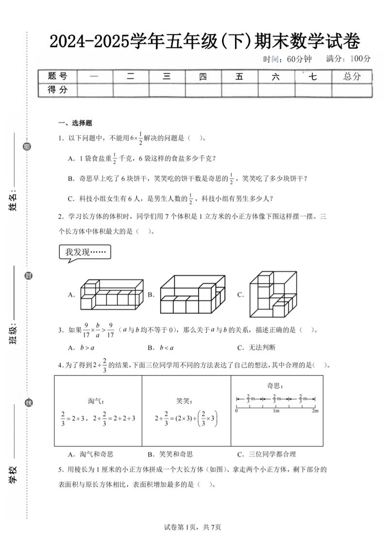 24-25五下北师大版数学期末试卷一（含答案21页）-自学网资源