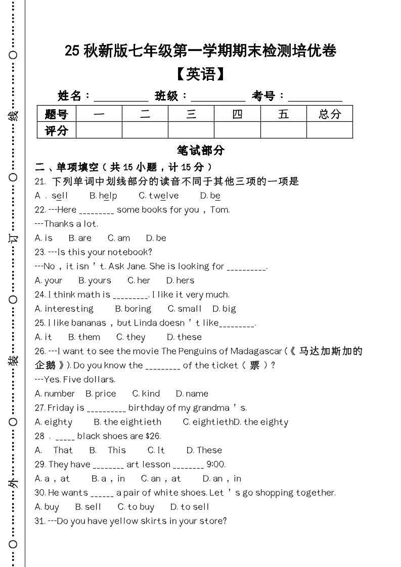 【2025秋新版】第一学期七年级【英语】上册期末检测培优卷-自学网资源