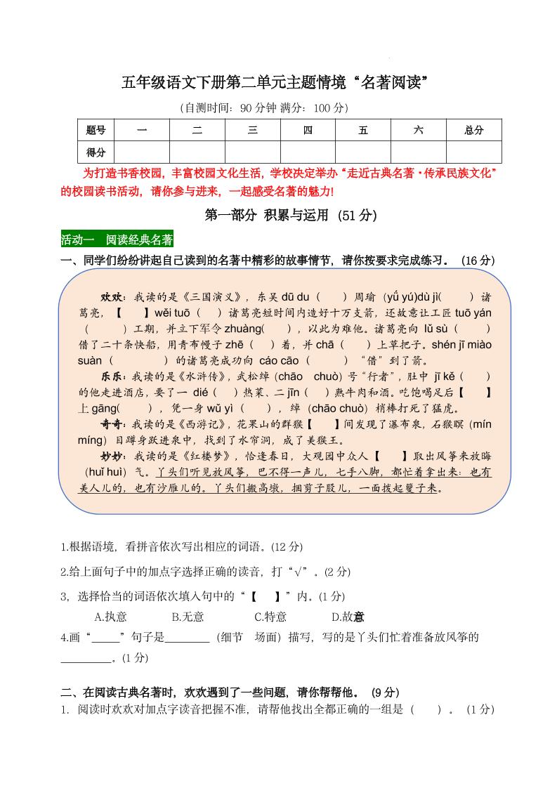 【第二单元主题情境“名著阅读”自测单】五下语文-自学网资源