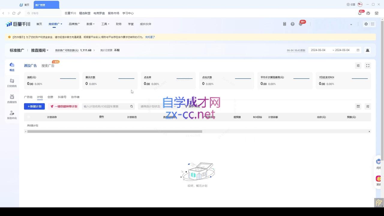 韦爵爷·2024千川投放思路+直播间自然流密码-AI网创