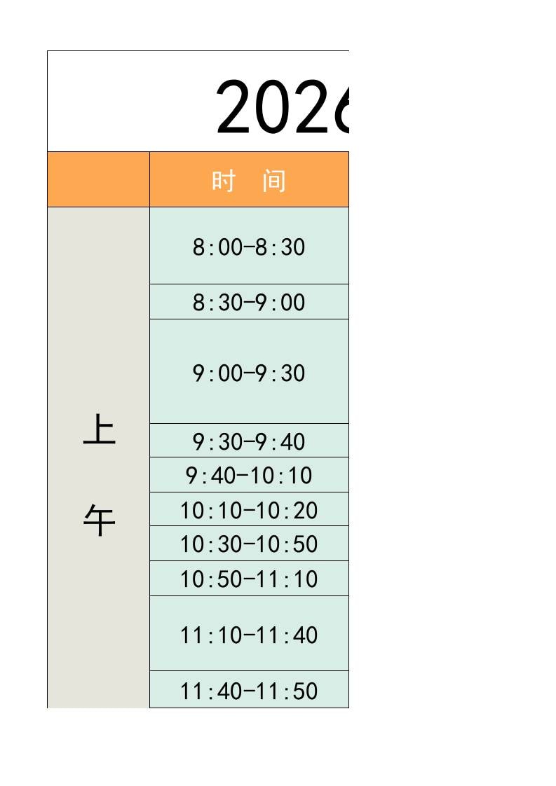 四年级-寒假衔接逆袭计划表-四上语文-自学网资源