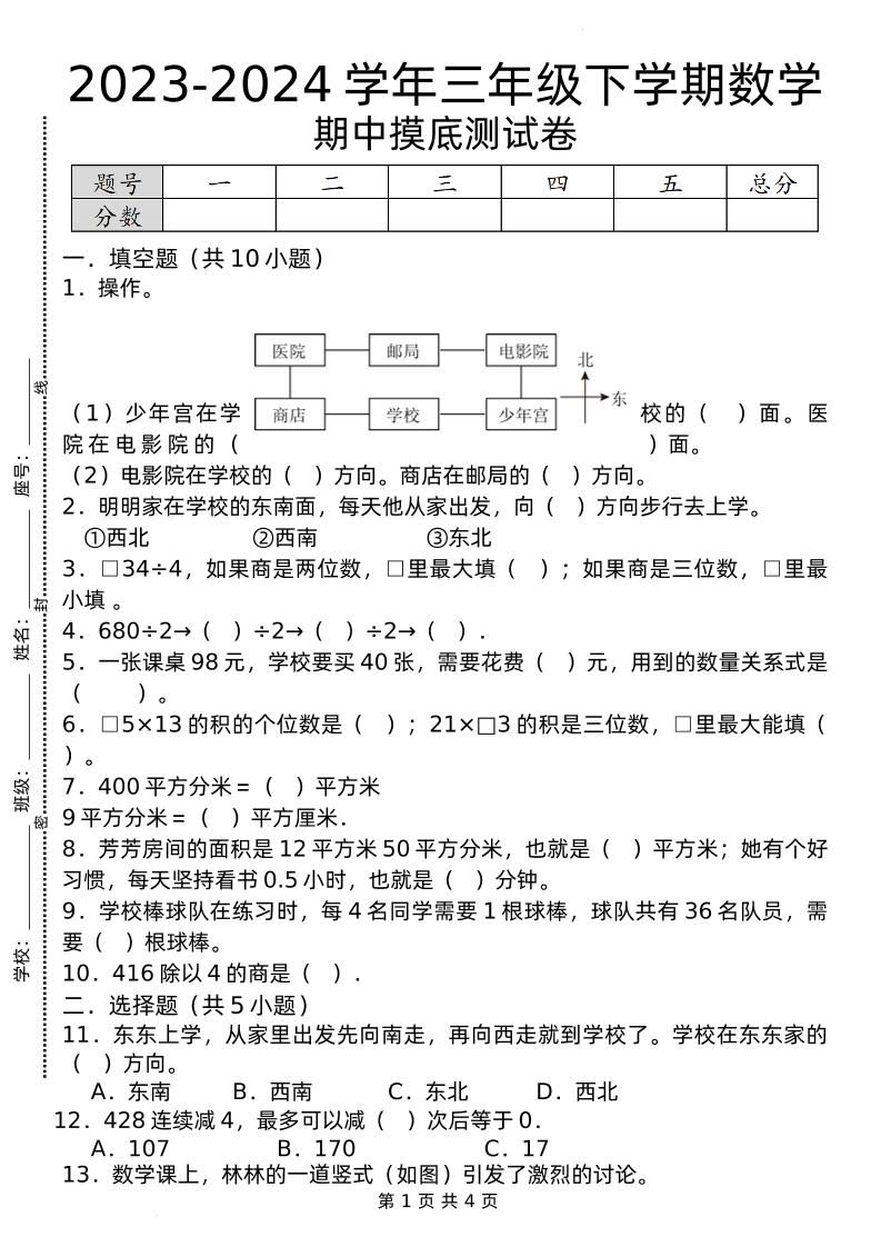 期中摸底测试卷三下数学人教版-自学网资源