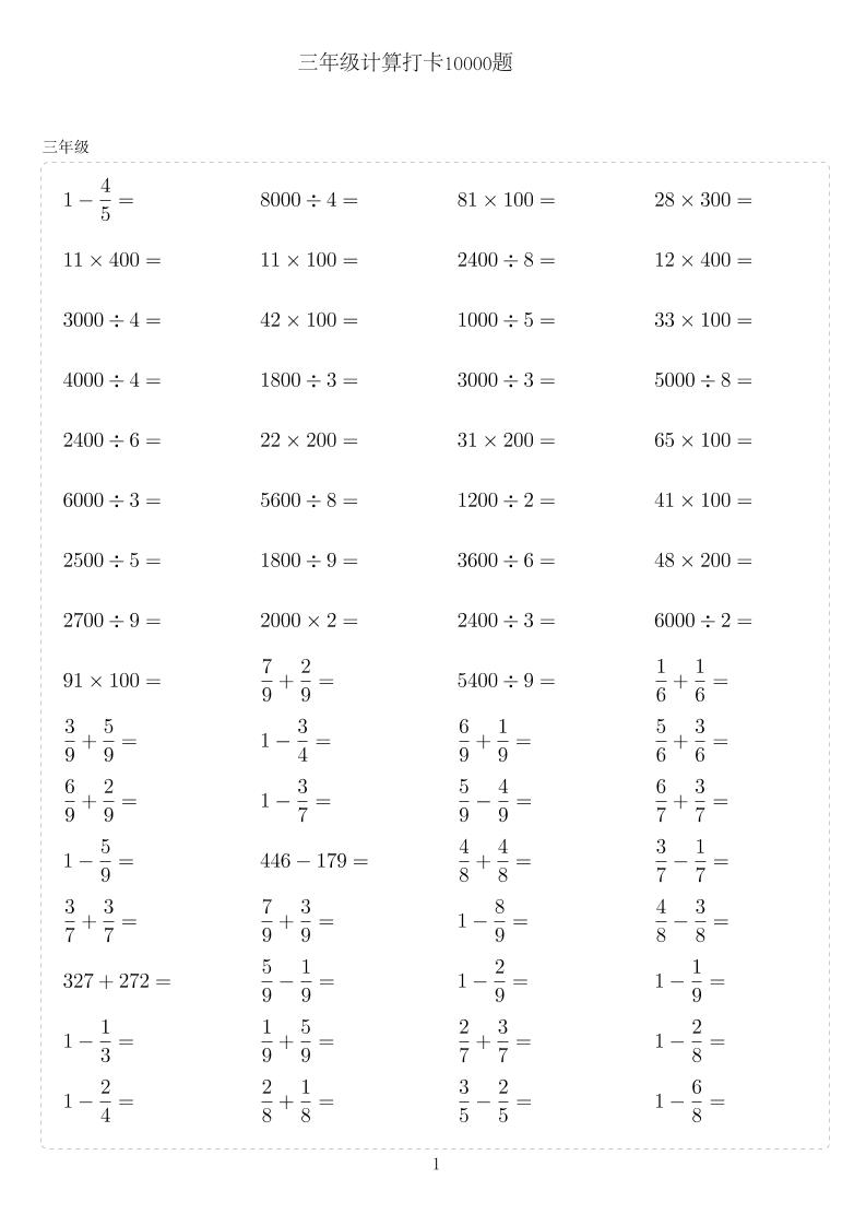 三年级下数学计算10000题-自学网资源