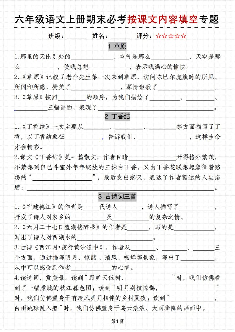 六上册语文《语文期末必考按课文内容填空专题》11页-自学网资源