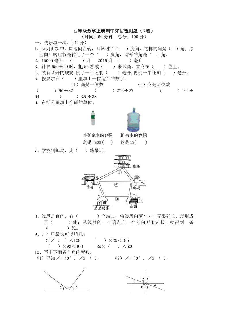 四上冀教版数学期中检测卷.2-自学网资源