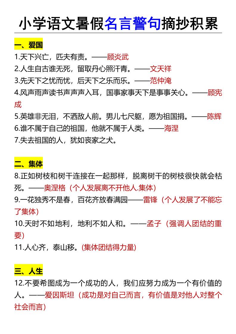 小学语文暑假名言警句摘抄积累-小升初语文-AI网创