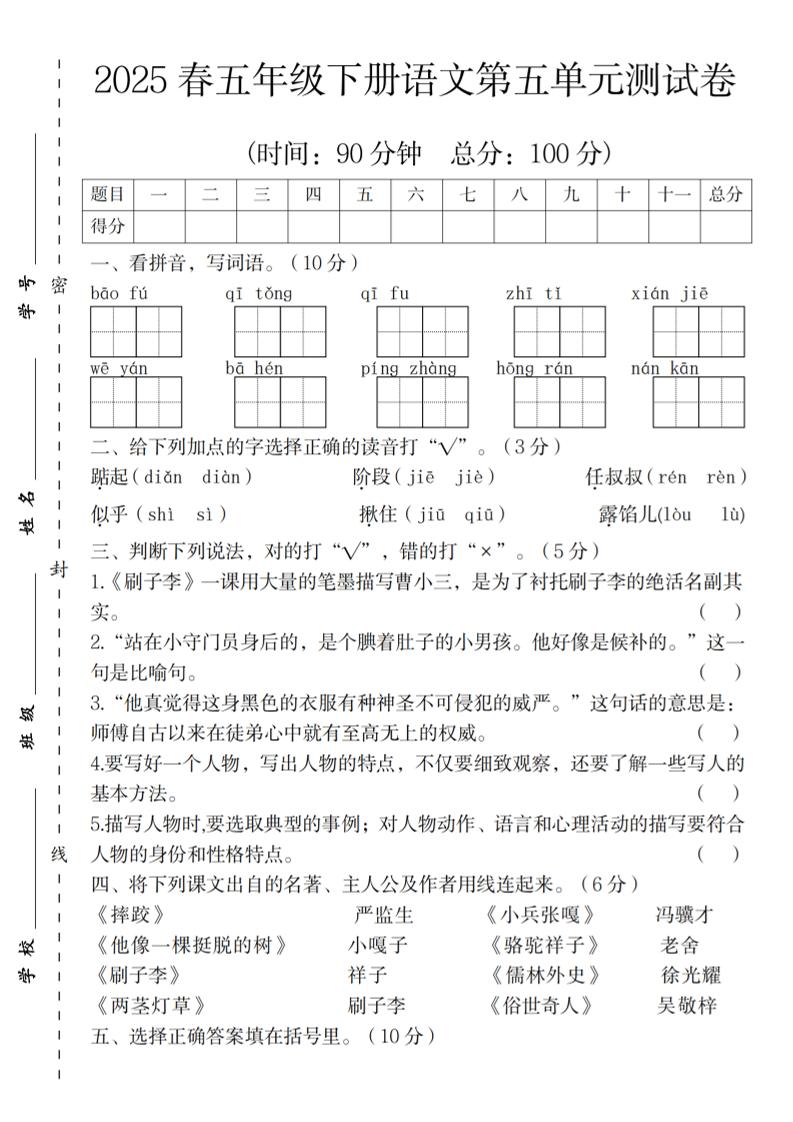 2025春五年级下册语文第五单元测试卷-自学网资源