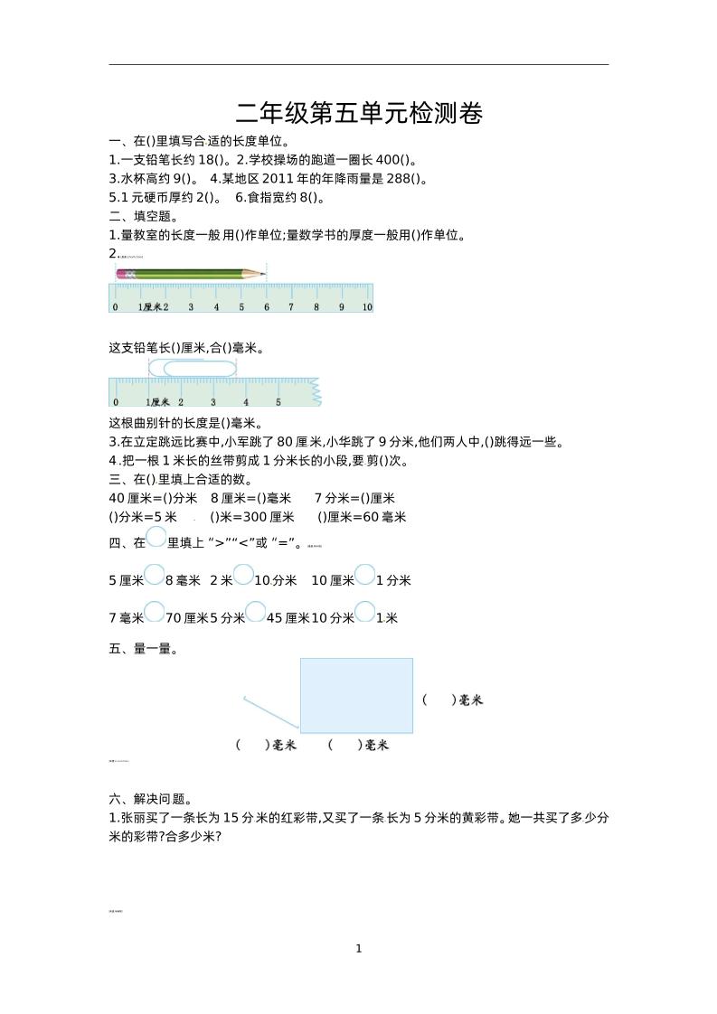 二下苏教版数学第五单元测试-1-自学网资源