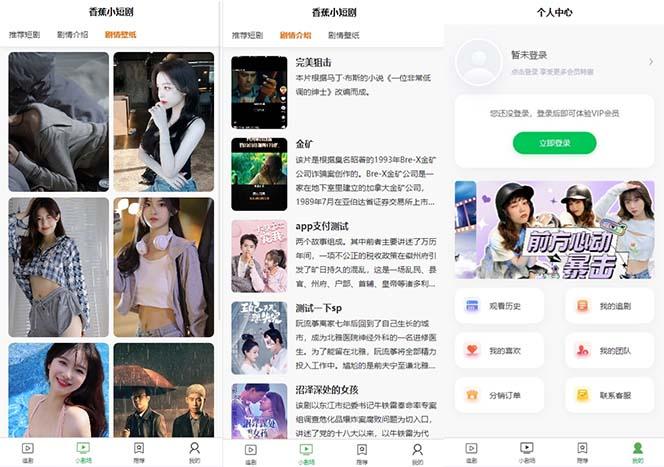 图片[2]-(8542期)小剧场短剧影视系统源码 全开源 带支付收益+会员机制+代理推广等模式【…-AI网创