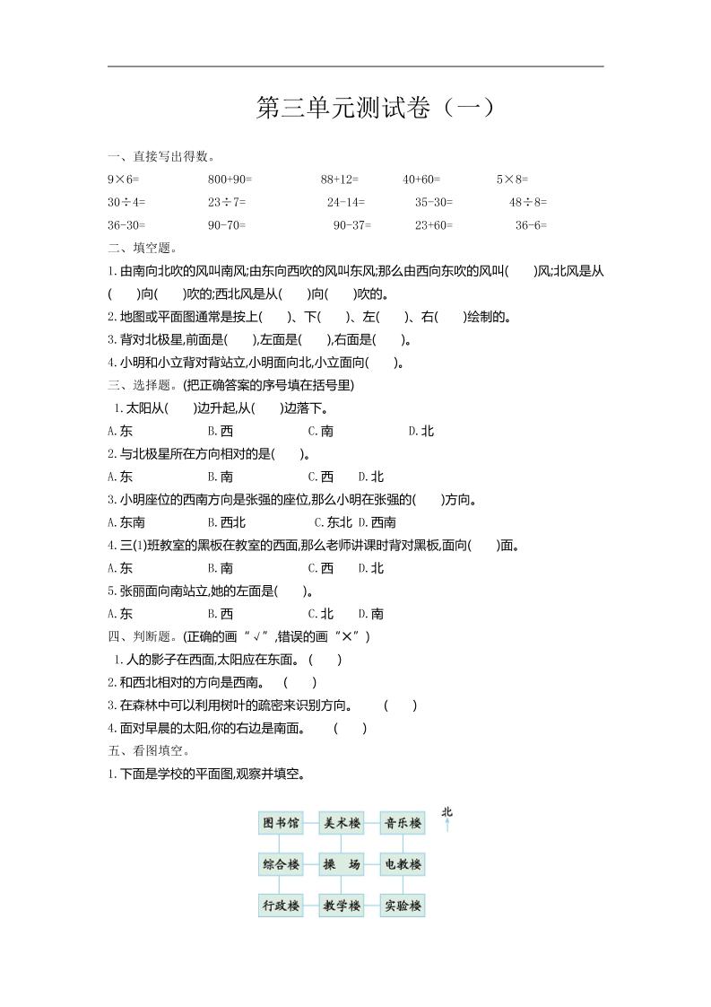二下苏教版数学第三单元检测-1-自学网资源