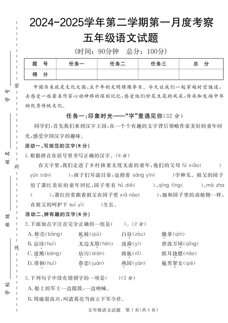 2024-2025学年五年级语文第二学期第一月度考察试题-自学网资源