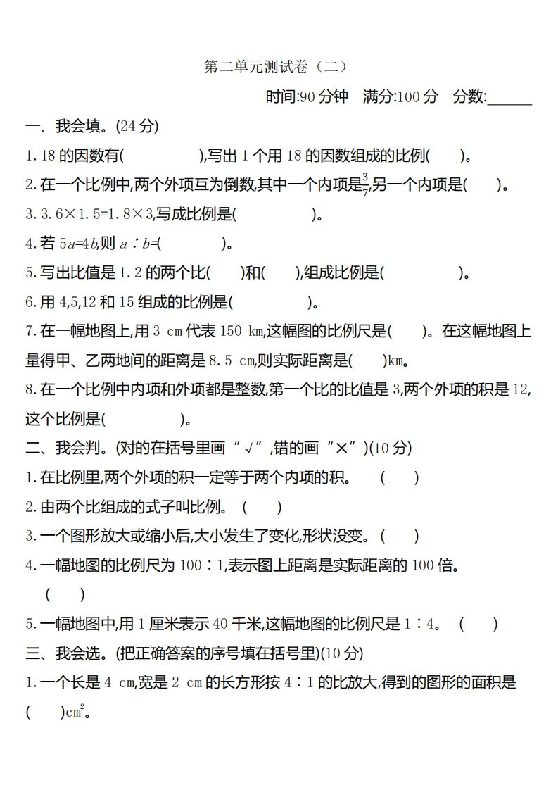 六下北师大数学第二单元测试卷-2-自学网资源