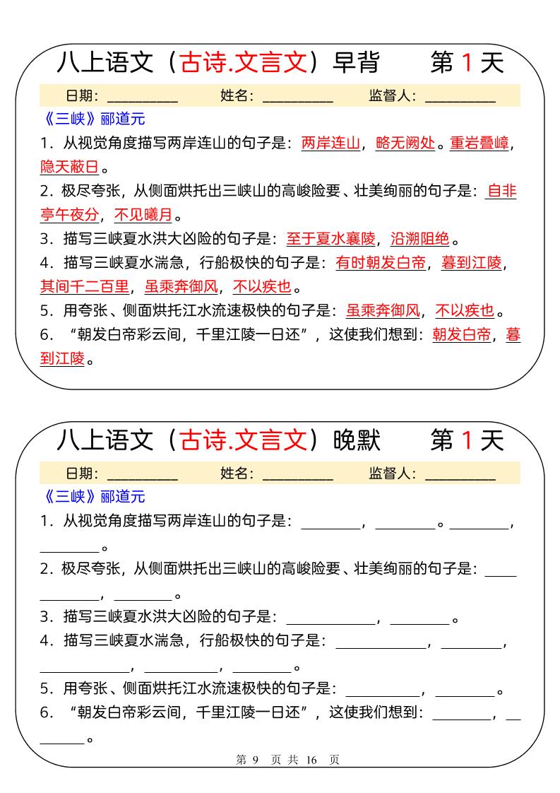 新八年级上语文早背晚默31天-自学网资源